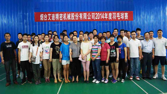 万向娱乐精密机械股份有限公司成功举办2014年度羽毛球赛、篮球赛