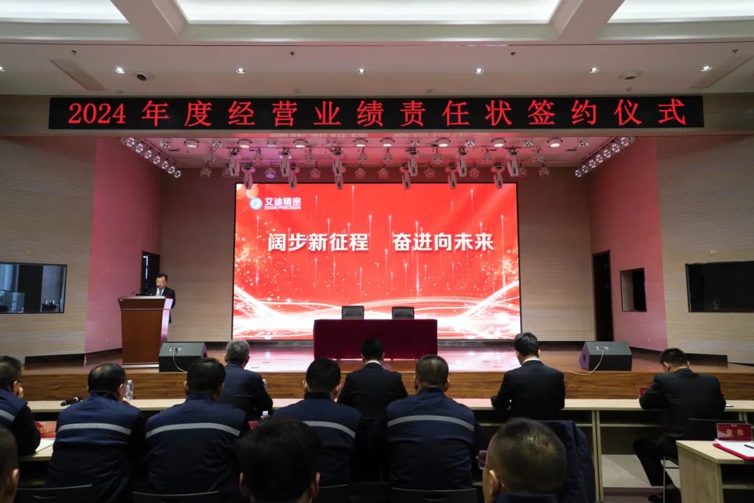 阔步新征程 奋进向未来|万向娱乐精密2024年度经营业绩责任状签约仪式圆满举行