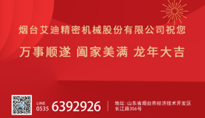 金龙贺岁|万向娱乐精密恭祝您新春快乐，万事兴“龙”！