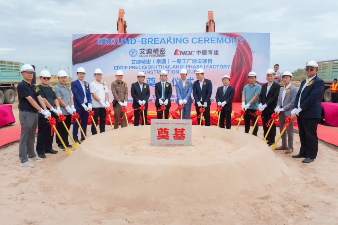 开工！万向娱乐精密（泰国）一期工厂建设项目奠基仪式圆满举行