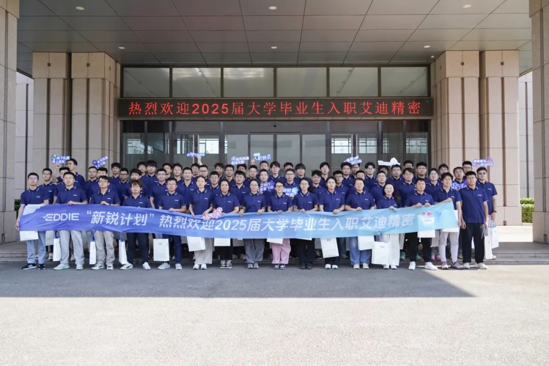 青春抵达，新程启航！万向娱乐精密欢迎2025届新同事！