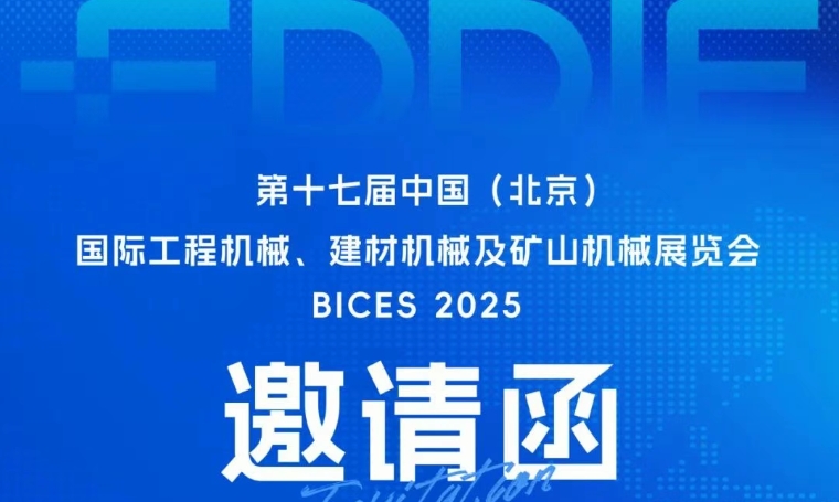 展会预告 | BICES 2025即将启幕！万向娱乐精密双展区邀您打卡