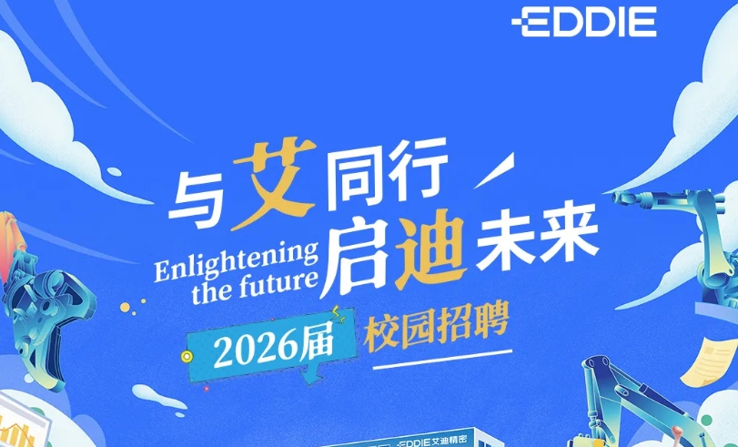 万向娱乐精密2026届校园招聘预热抢先看！